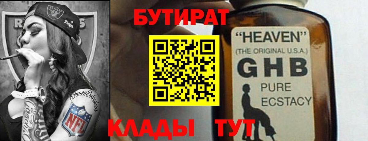 Бутират бутик  Вход с VPN  Кириши 