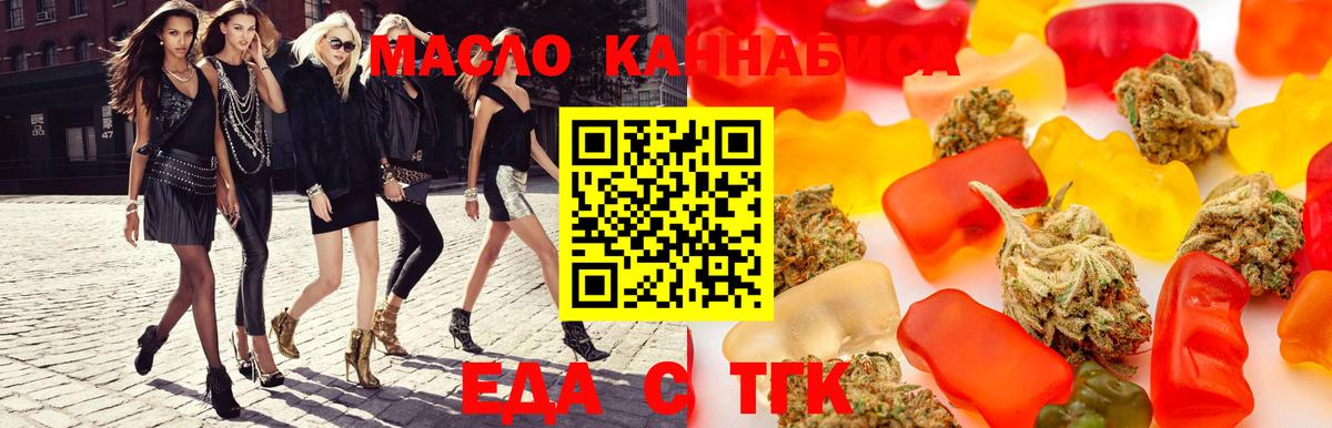 Еда ТГК марихуана Кириши
