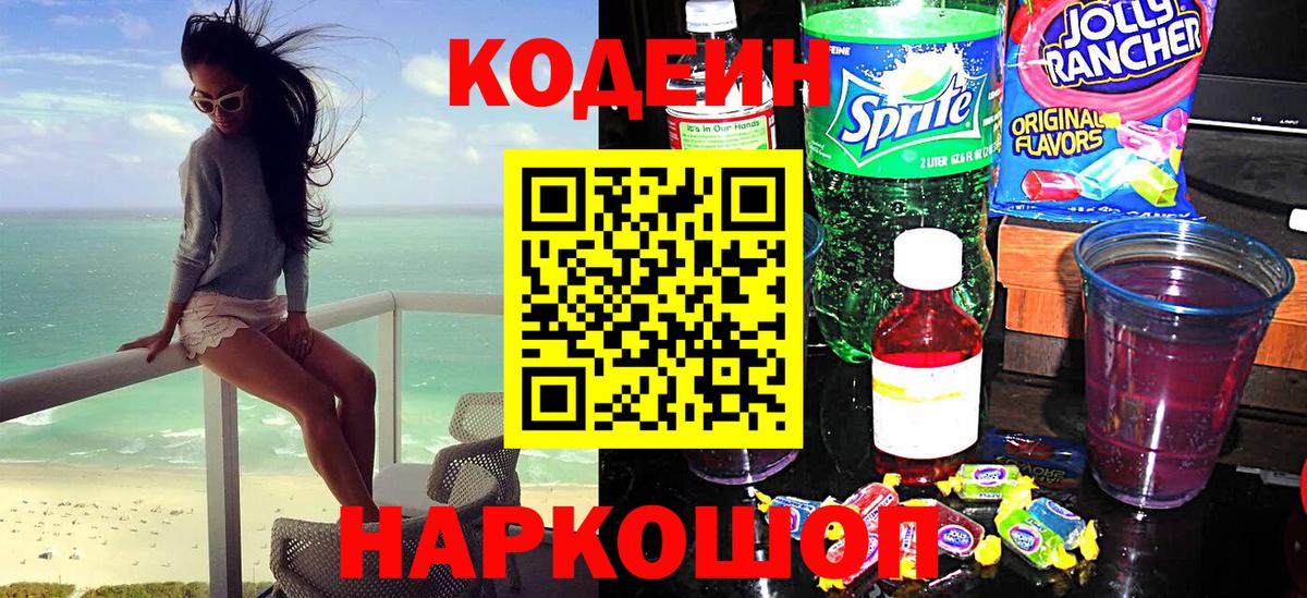 Codein Purple Drank  Кодеин Purple Drank  Кириши  наркота  Вход с VPN 