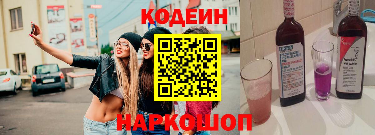 Codein напиток Lean (лин) Кириши