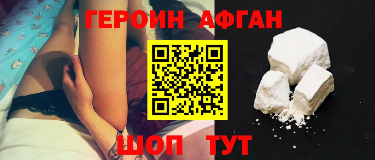 Героин  Вход с VPN  Кириши  ГЕРОИН Афган 