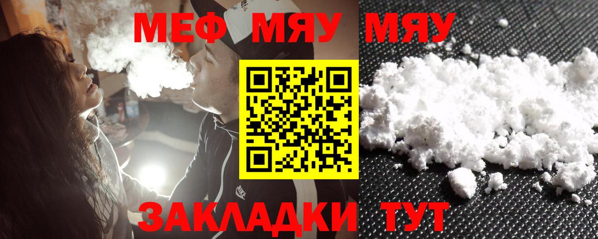 МЕФ 4 MMC  Меф  Кириши  МЯУ-МЯУ  Вход с VPN 