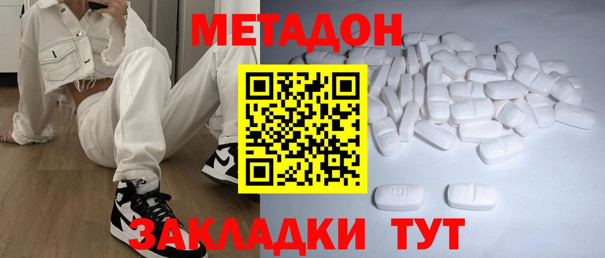 Метадон белоснежный  Вход с VPN  Кириши 